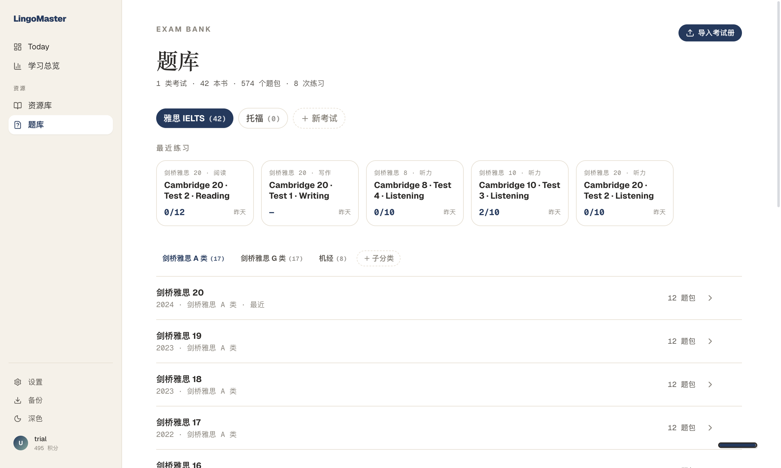 LingoMaster 题库:剑桥雅思网格